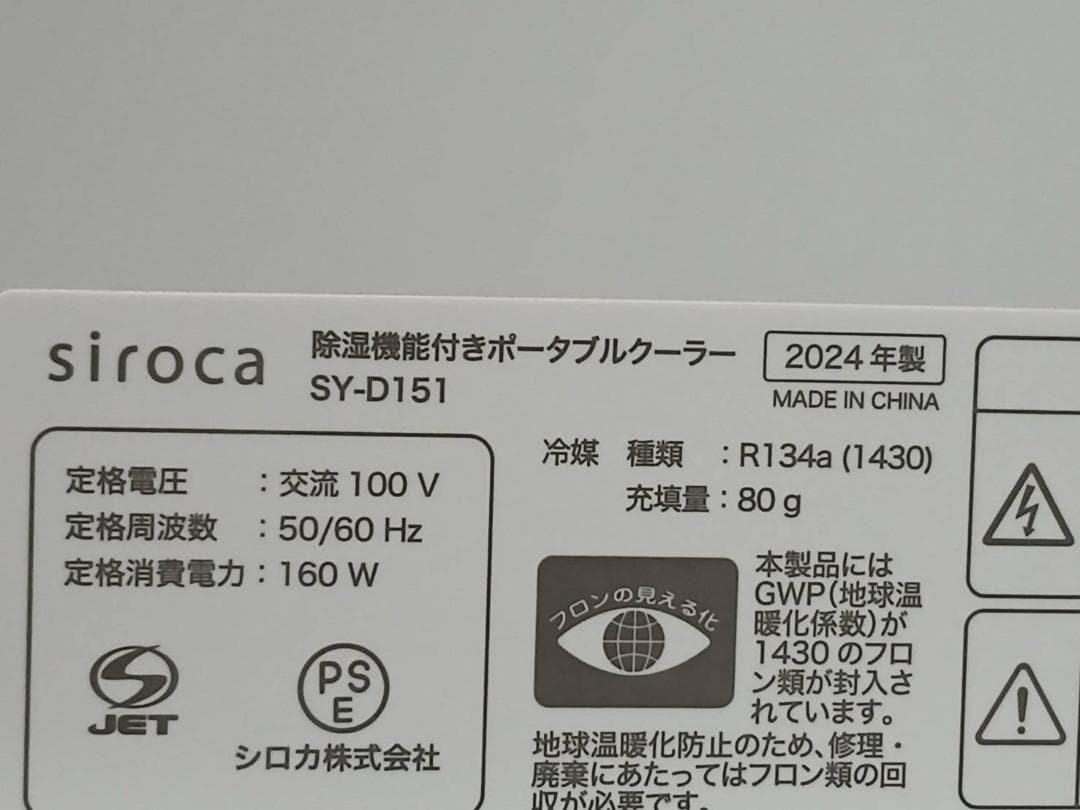 シロカ 除湿機能付き 2024年製ポータブルクーラー SY-D151