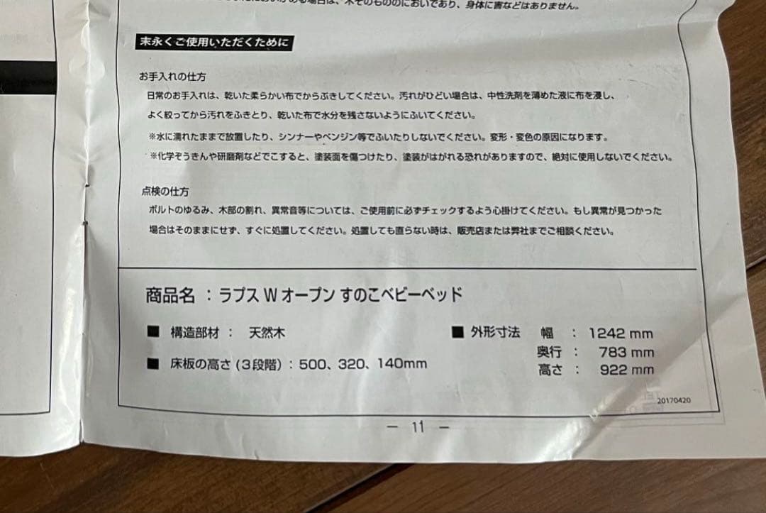 シーツ・防水シーツ付き！　送料込　大和屋　木製　ベビーベッド レギュラー