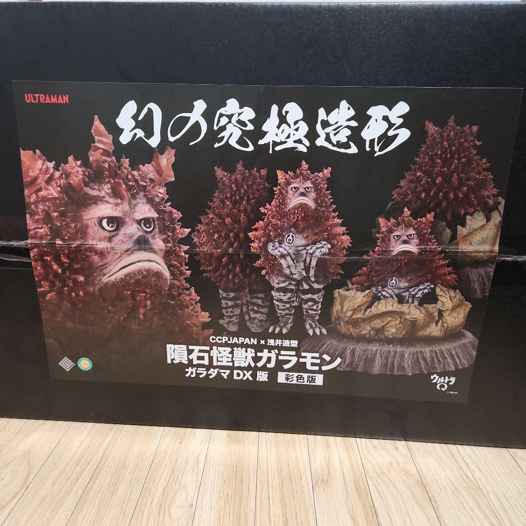 幻の究極造形　 ガラモン 　ガラダマDX版 　ウルトラQ 　フィギュア