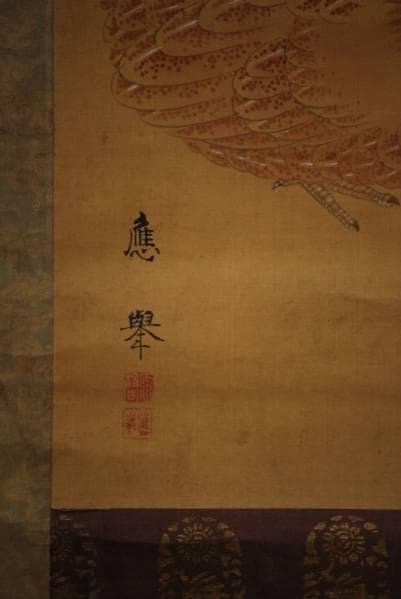 模写/円山応拳/旭日/双鶏図/布袋屋掛軸HB-942