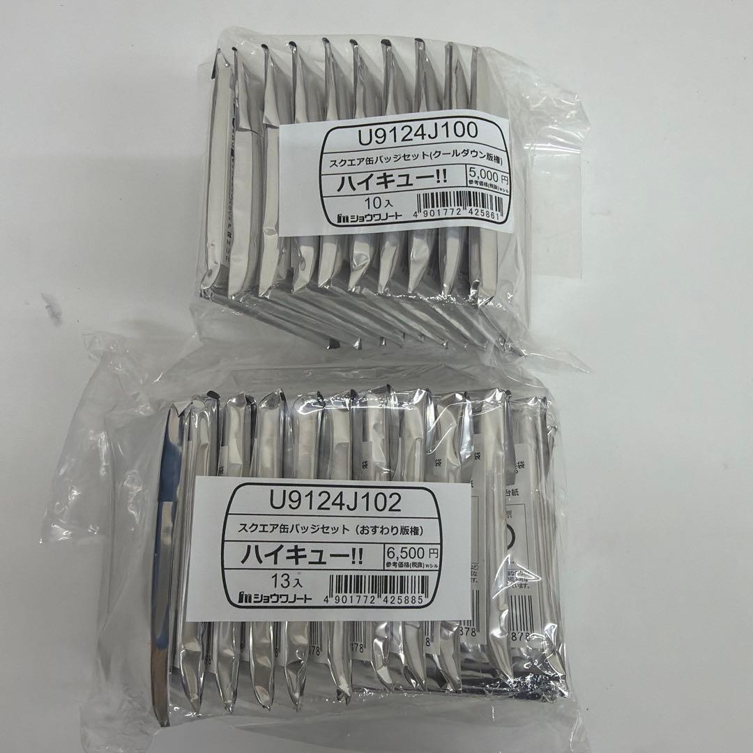 ハイキュー スクエア缶バッジ クールダウン おすわり セット 未開封