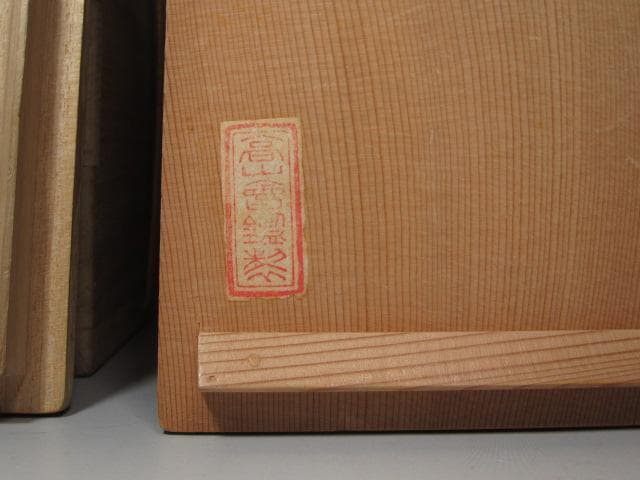 ★　三浦竹軒　仁清写扇絵鉢　二重箱　※金直し有★x275