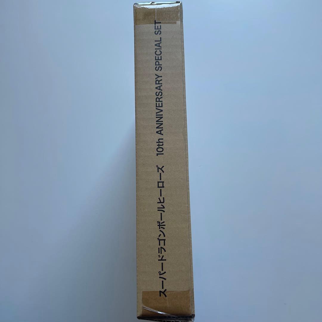 【記念品】ドラゴンボール ヒーローズ 10周年記念セット 完全未開封