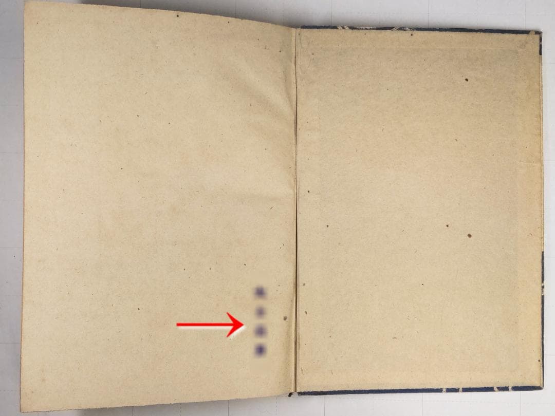 古書　數學と數學遊戯　松田道雄著　1948年