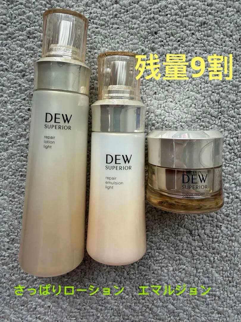 dewスペリアリペア3点セット　残量9割以上