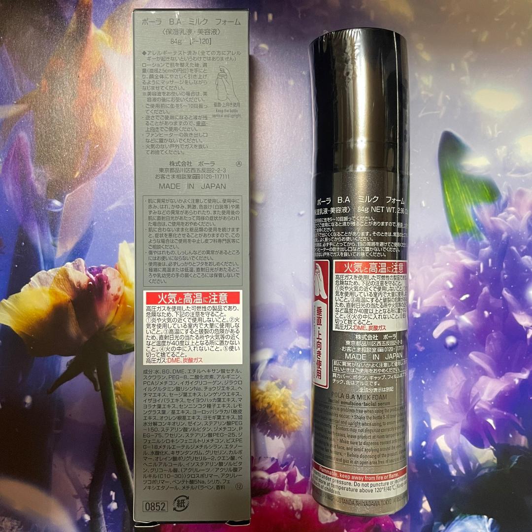 新品POLA BA ミルク フォーム 84g(保湿乳液.美容液)