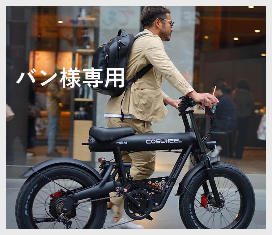 COSWHEEL MIRAI 電動アシスト自転車 2025 NEW MODEL
