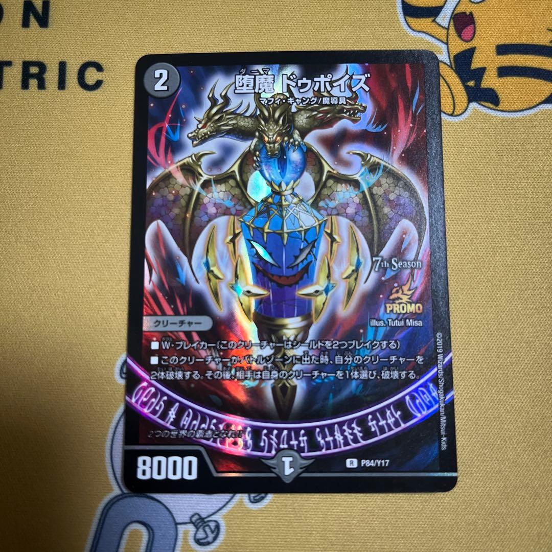 【翌日発送】堕魔ドゥポイズ csプロモ