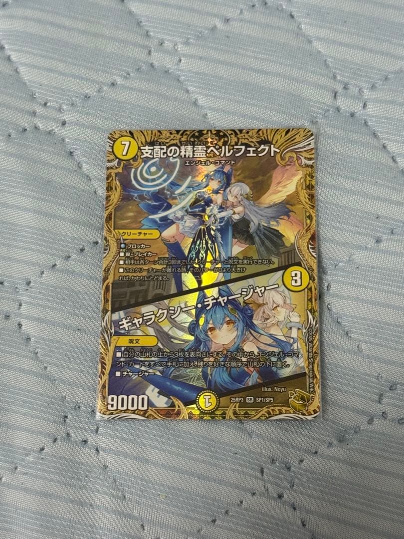 デュエルマスターズ 支記の精霊ベルフェクト