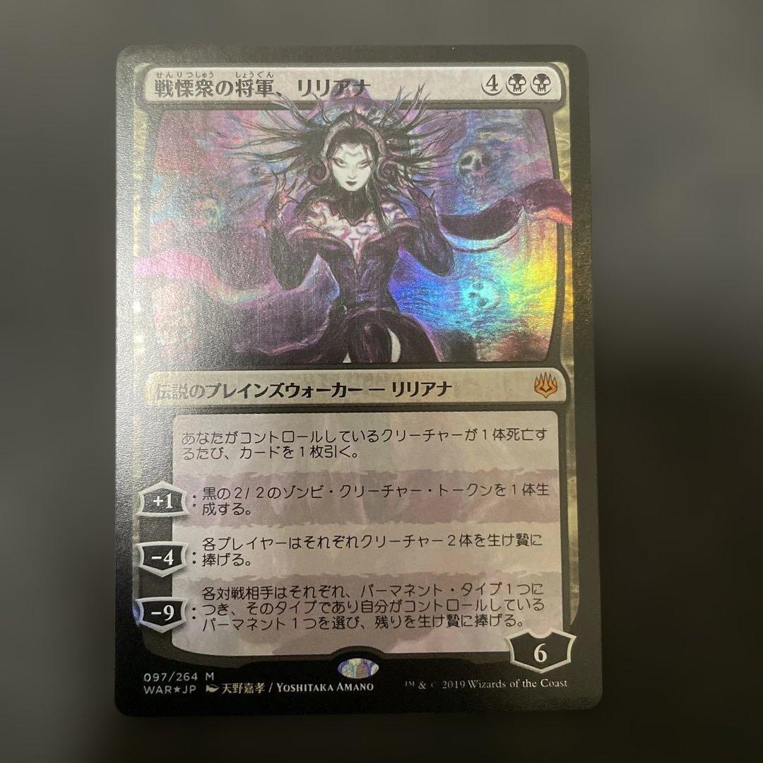 天野喜孝 戦慄衆の将軍、リリアナ FOIL 全面光沢