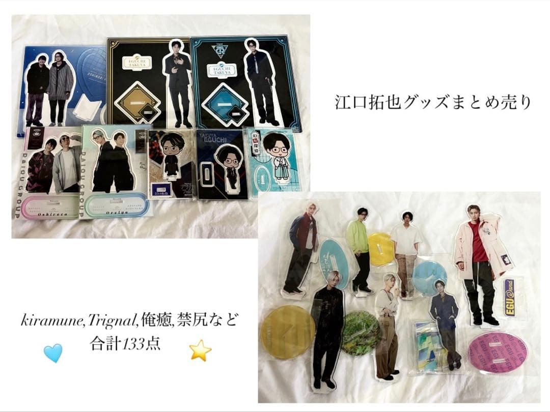 kiramune Trignal 江口拓也 グッズまとめ