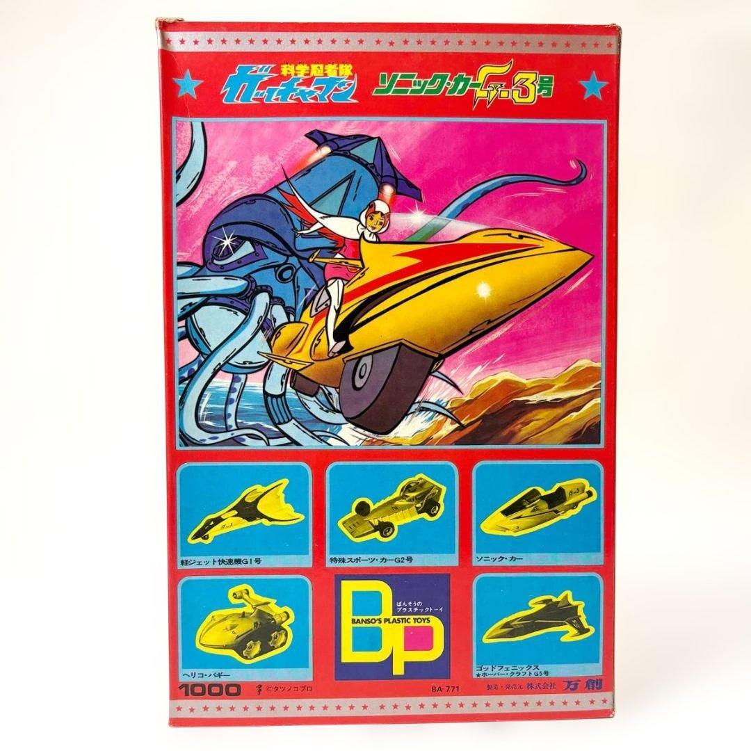 480★科学忍者隊ガッチャマン ソニック・カー G-3号★