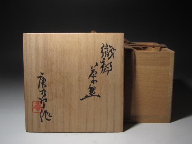 ★　加藤唐九郎　織部茶碗「松風」　目をひく一品です★x426