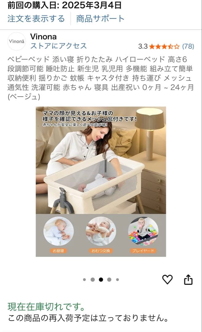 【ほぼ新品】Vinona ベビーベット