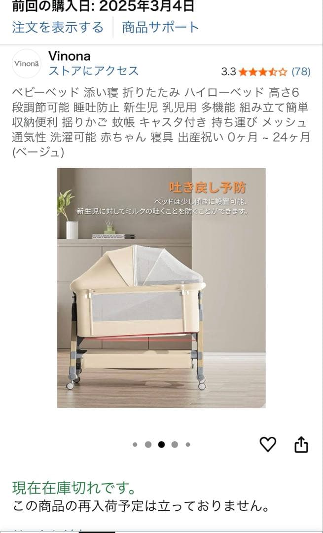 【ほぼ新品】Vinona ベビーベット