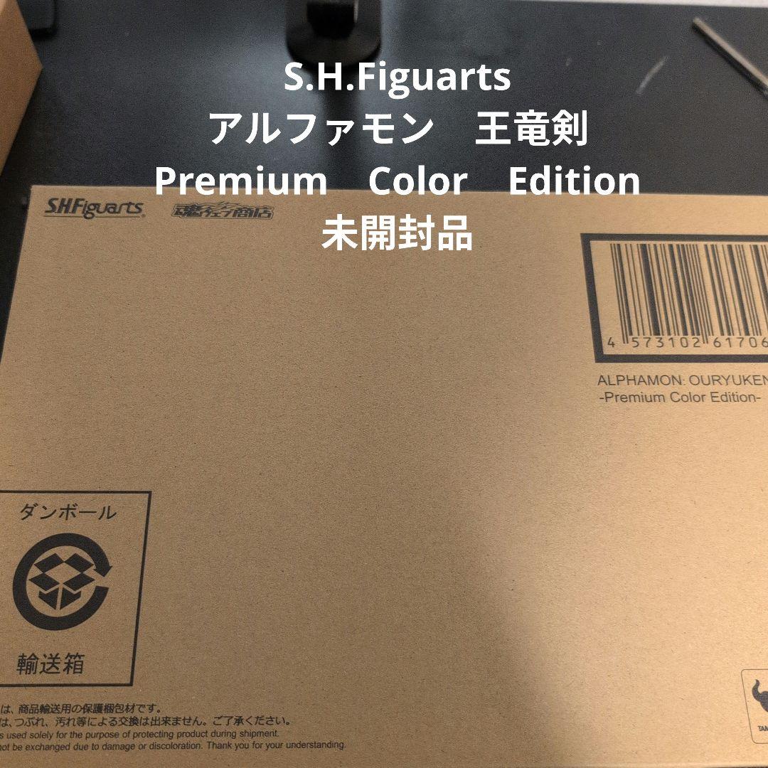 S.H.Figuarts アルファモン プレミアムカラーエディション