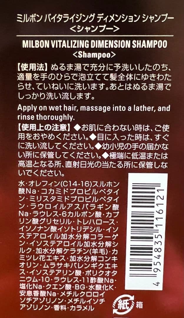 グローバルミルボンバイタライジングディメンションシャンプートリートメント