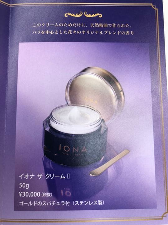 IONA THE CREAM Ⅱ 50g