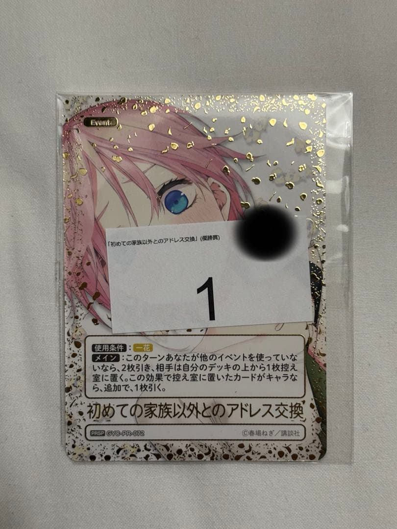 初めての家族以外とのアドレス交換　PRSP 2月ごとカドカップ優勝景品