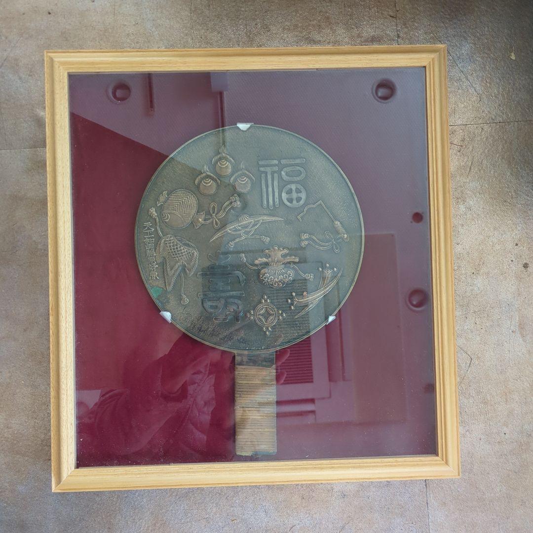骨董　鏡　福寿　宝尽くし　額装　古鏡　時代物　古道具　アンティーク