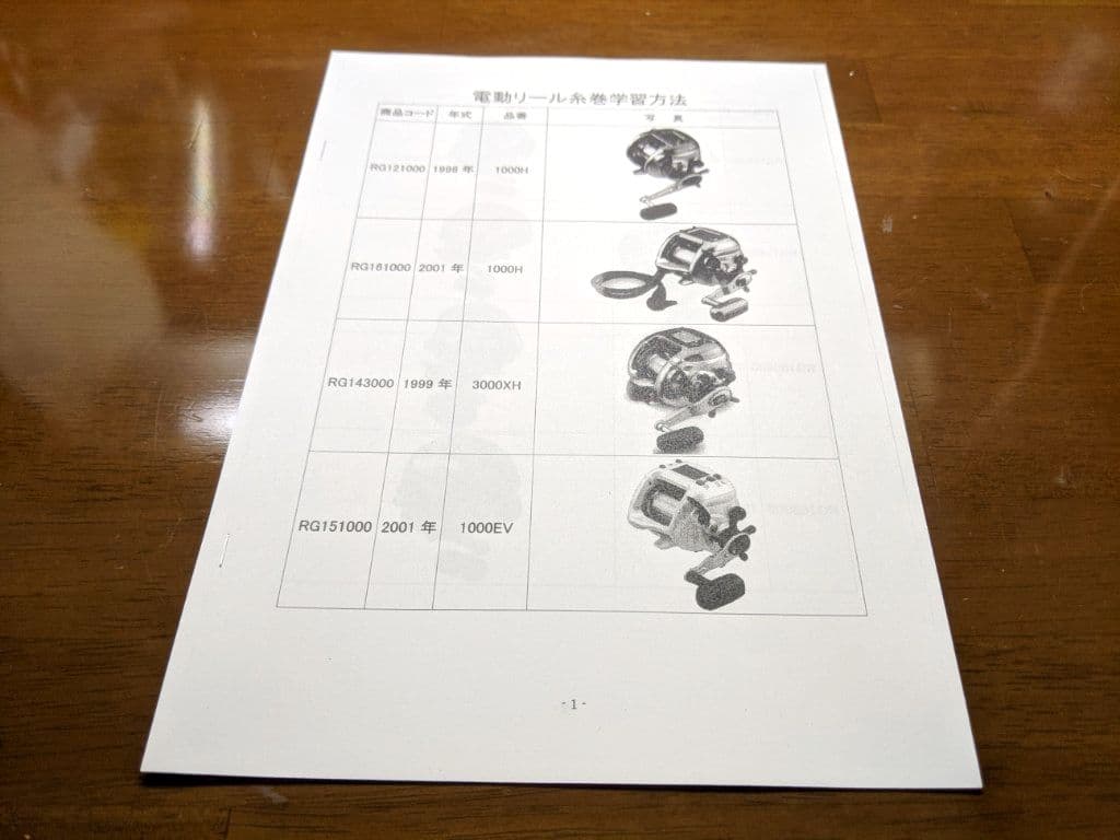 シマノ　電動丸1000H【電動リール】【純正コード付】【軽メンテ済・動作確認済】