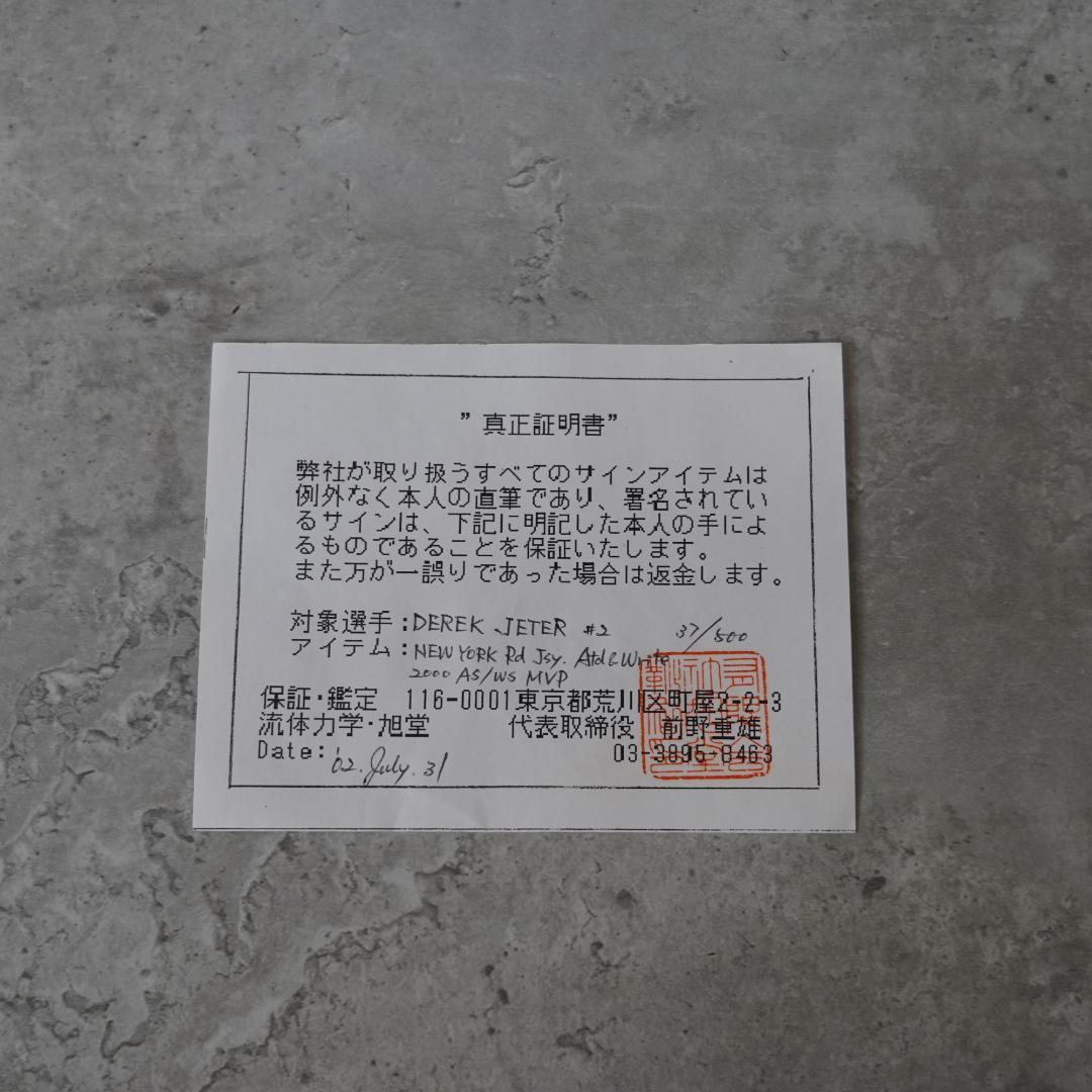 2000年　ヤンキース　デレクジーター　直筆サイン入りユニフォーム　限定500枚