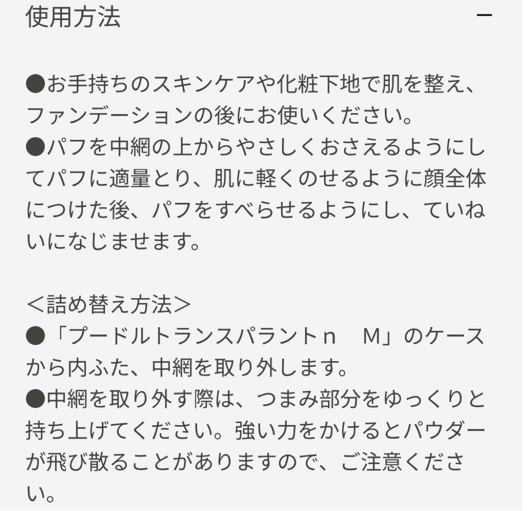 クレ・ド・ポーボーテ　プードルトランスバランスn M（レフィル）1ライト