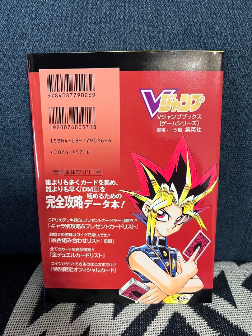 y*j様 遊・戯・王デュエルモンスターズ2闇界決闘記究極攻略book 上巻 (キ