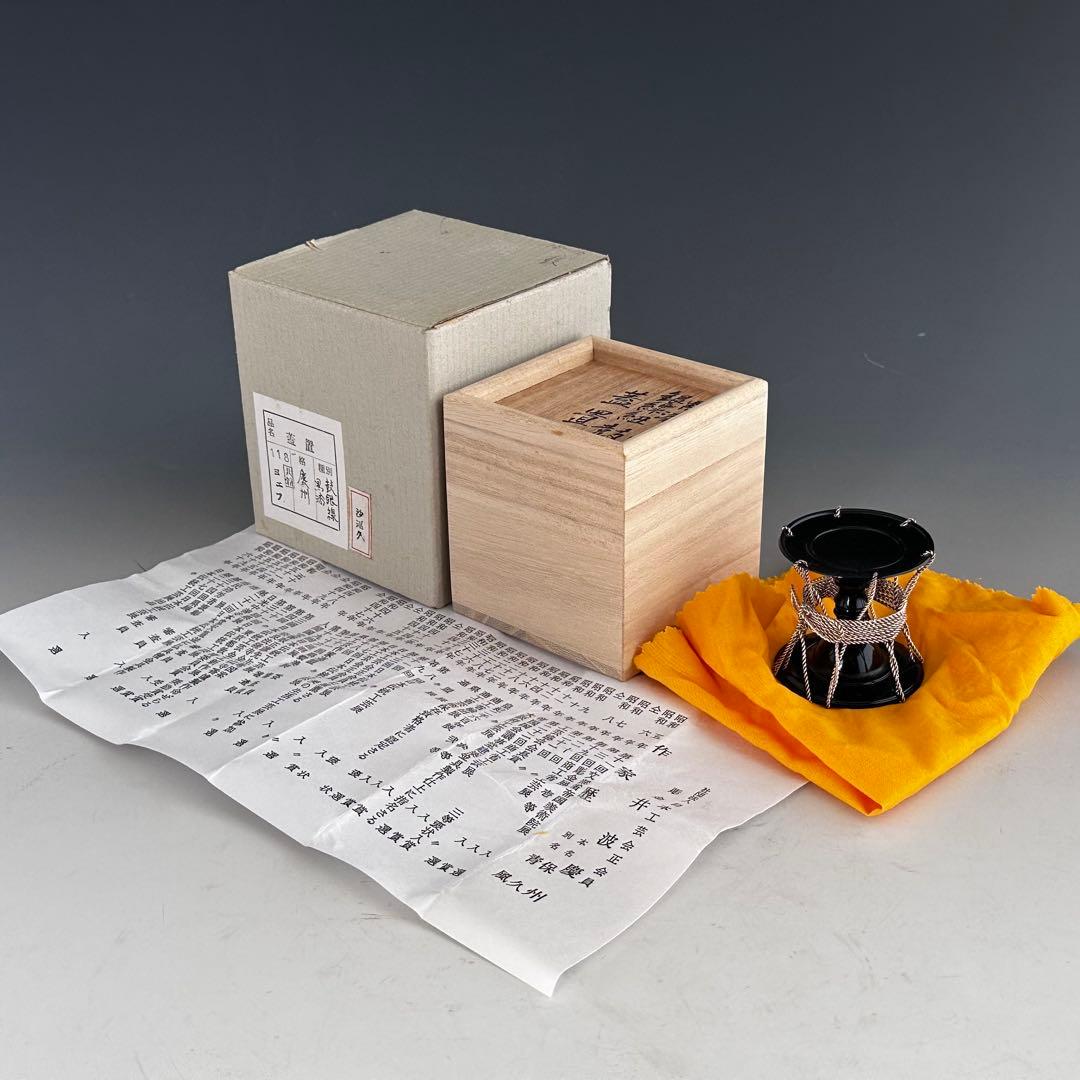 茶道具　黒漆　銀線紐　鼓　蓋置　井波慶州　共箱　金工　稽古　茶会