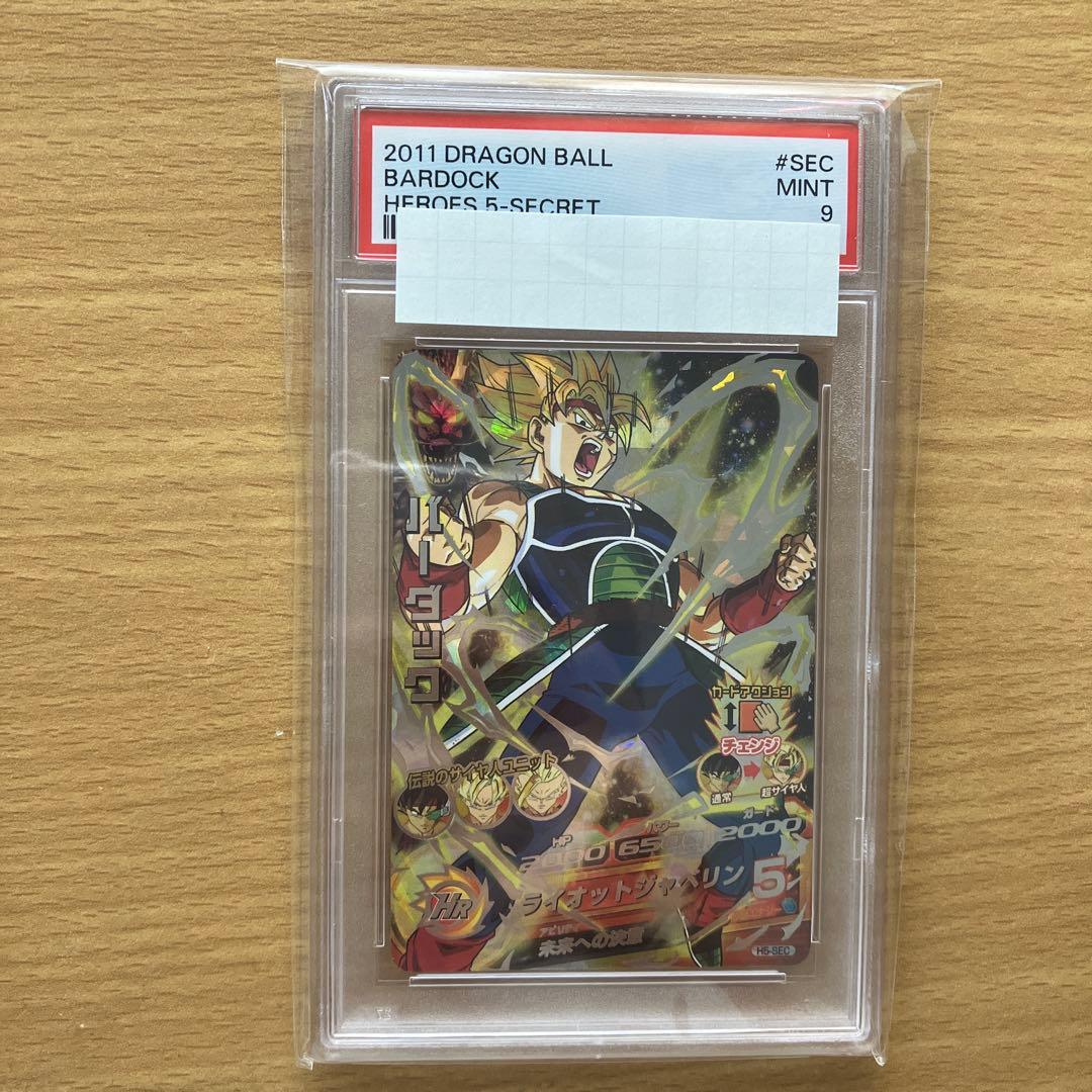 スーパードラゴンボールヒーローズ h5-sec バーダック psa9