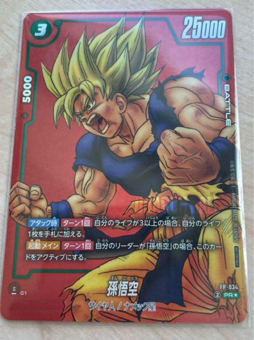 孫悟空　マンガブースター　パラレル