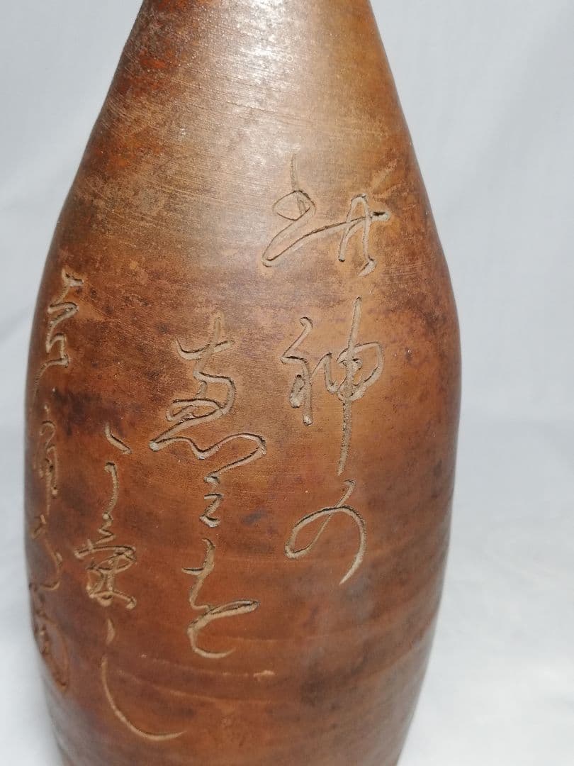 江戸末期 古備前 自詠句彫徳利 森甚治郎 備前焼 酒器 花瓶 とっくり 花器