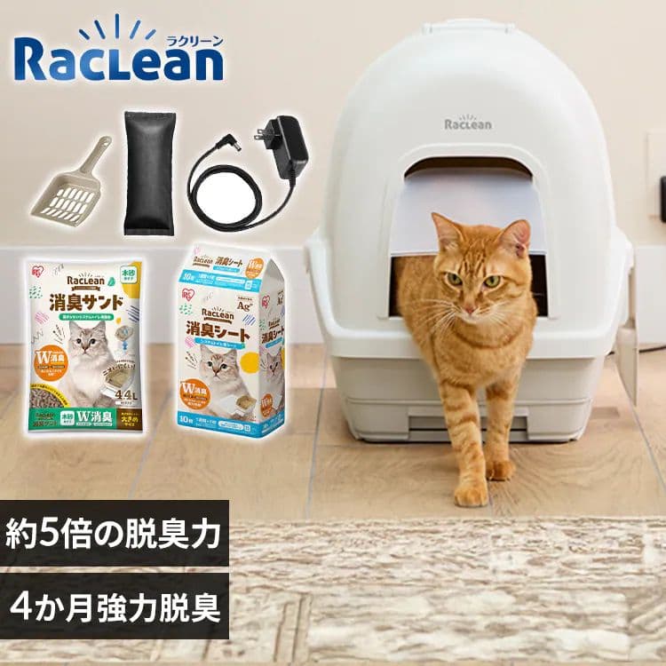 ラクリーン 炭脱臭ファン付き猫トイレ フルカバー システム DFT-52