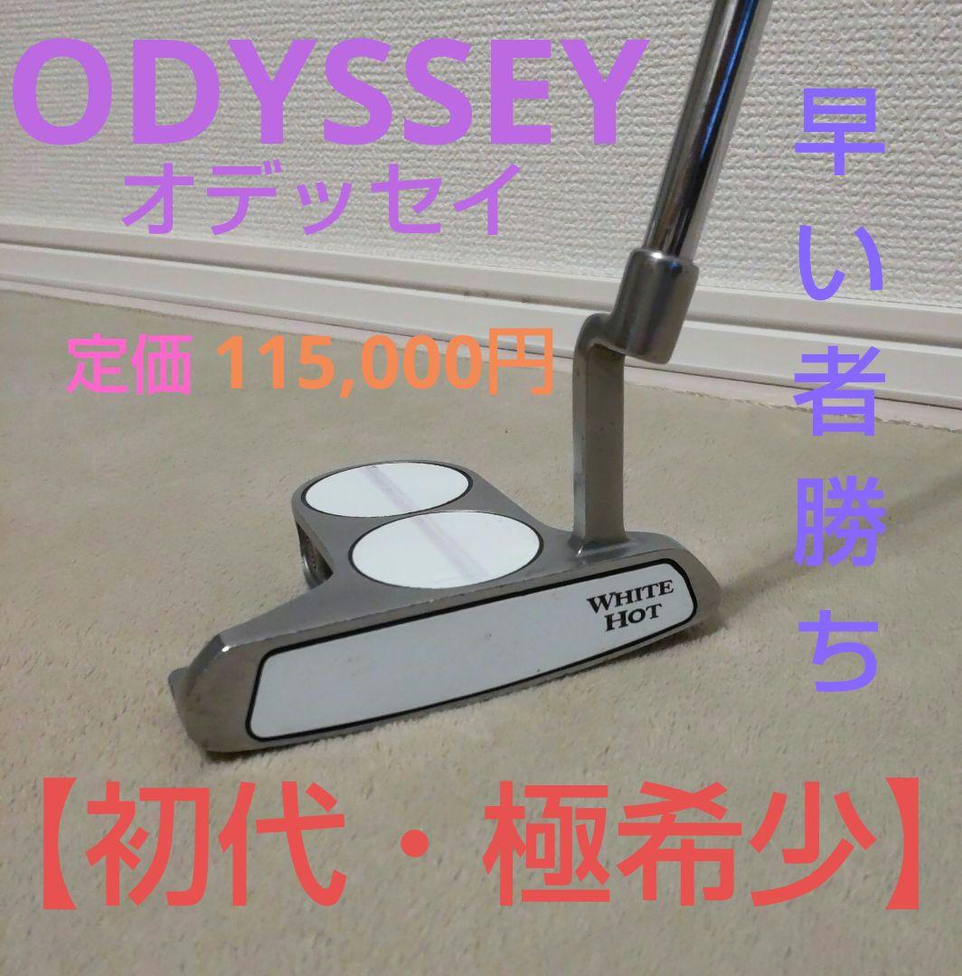 【初代・極希少】ODYSSEY WHITEHOT 2-bollBLADE 34㌅