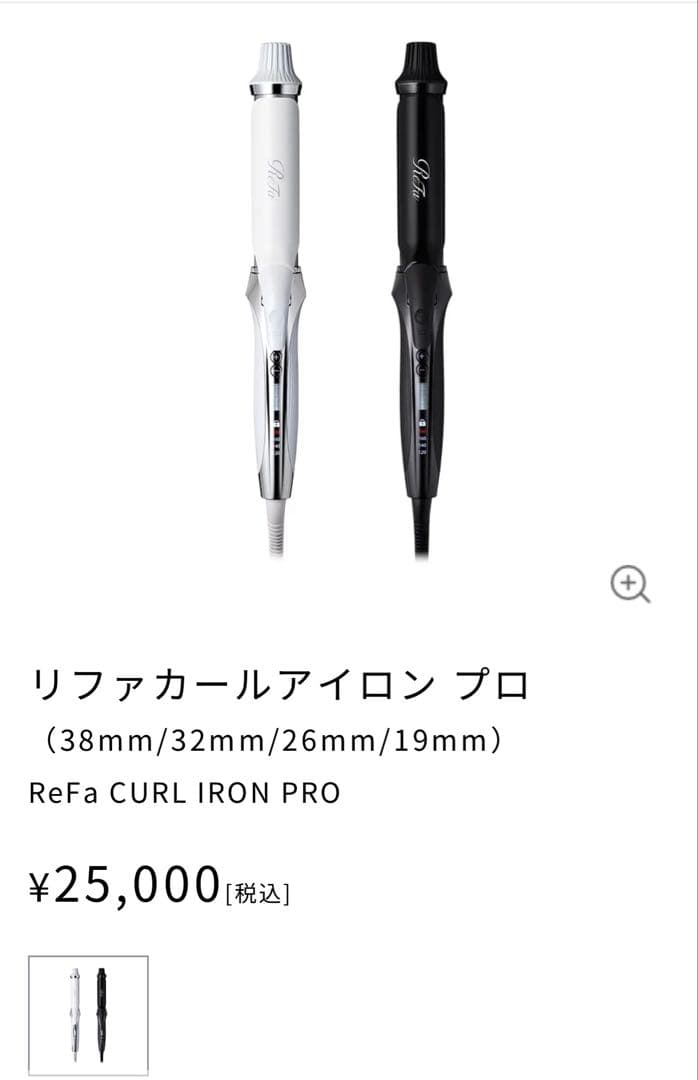 リファ カールアイロン プロ38mm ブラックReFa