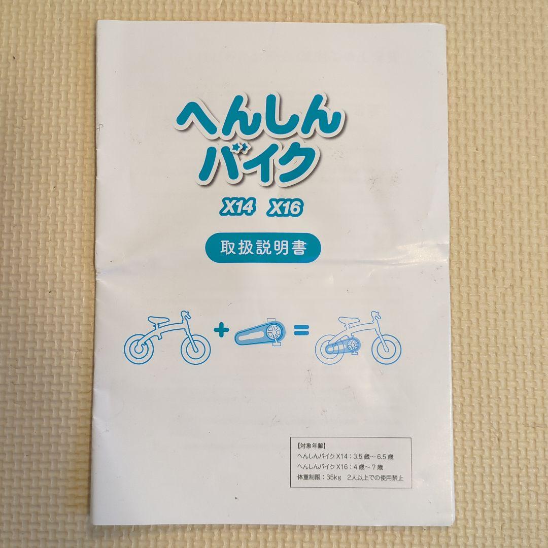 へんしんバイクX14　赤