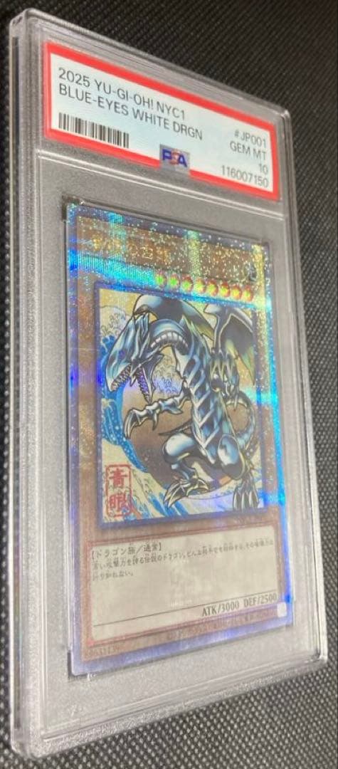 《即日発送可》青眼の白龍 浮世絵風 25th 5つ目 PSA10 ブルーアイズ