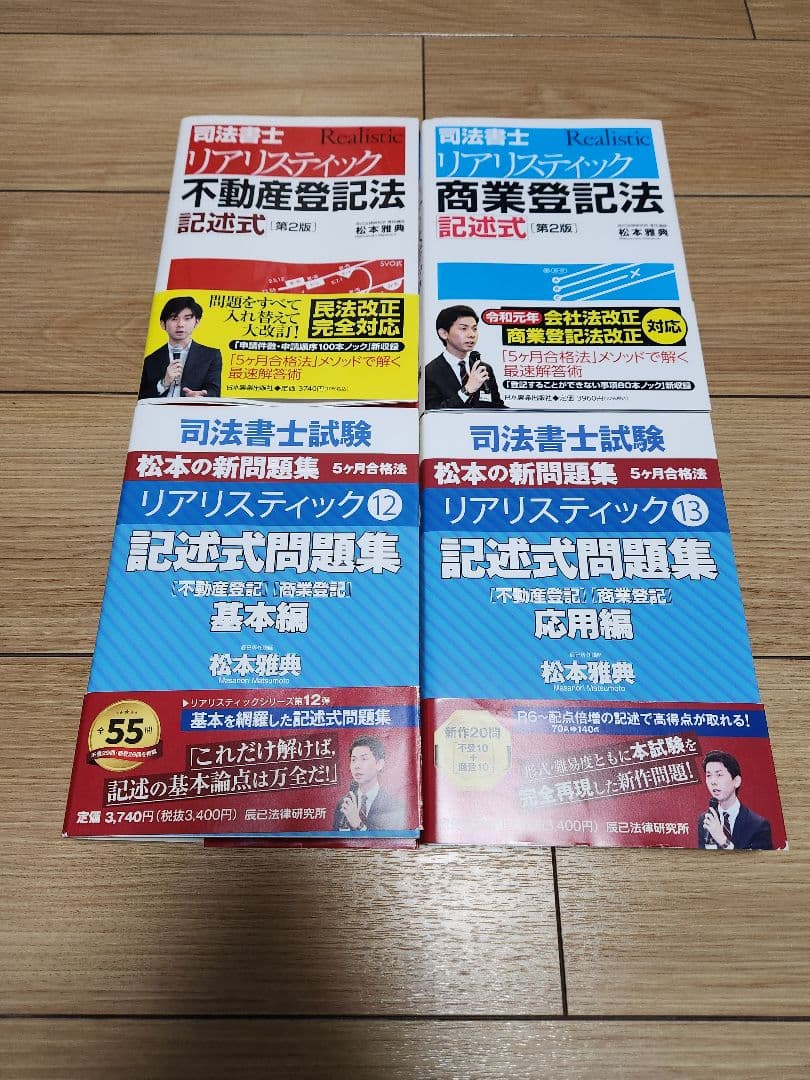 司法書士 リアリスティック 不動産登記法 商業登記法 記述式 テキスト 問題集