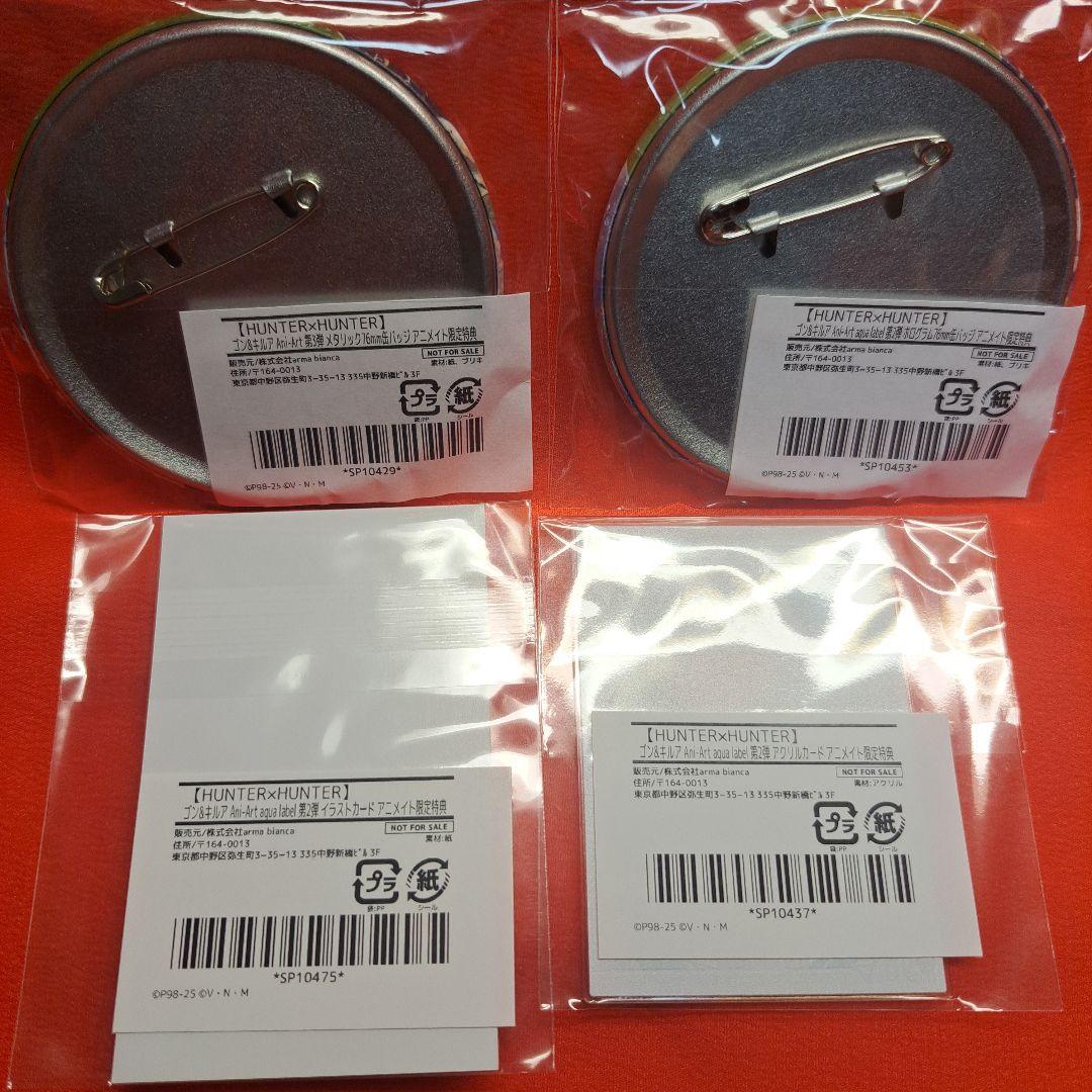 非売品 ハンターハンター アニメイト 限定特典 4点