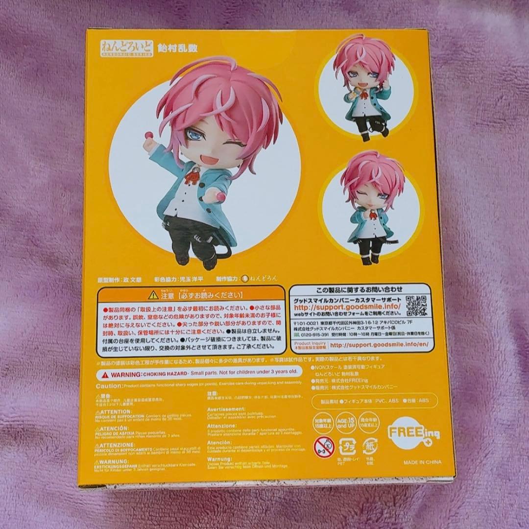 ねんどろいど 1223 飴村乱数 ディビジョンカラーVer.