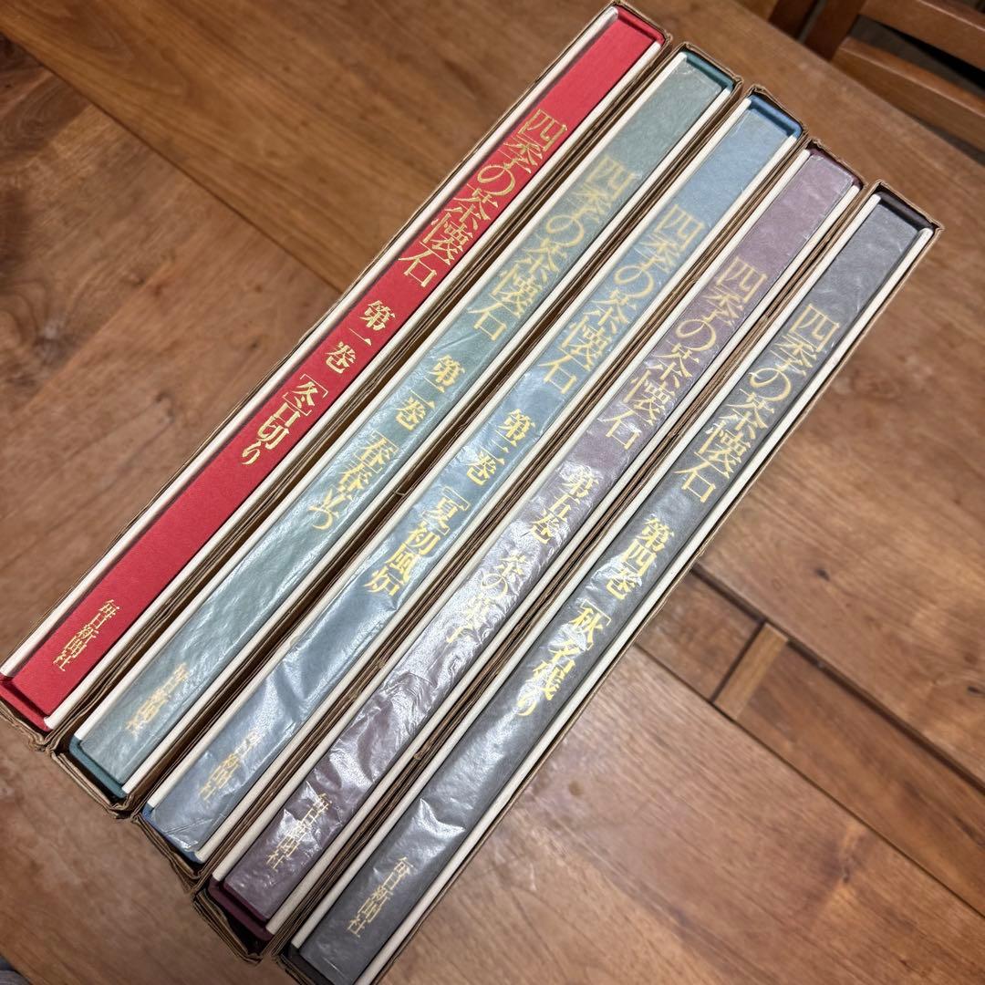 四季の茶懐石　全5冊セット　美本　古本