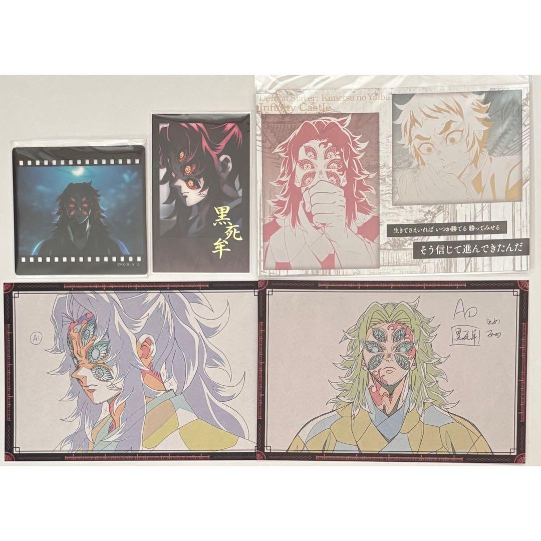 鬼滅の刃　お楽しみくじ　お裾分けポストカード　チェキ　クリアカード　黒死牟