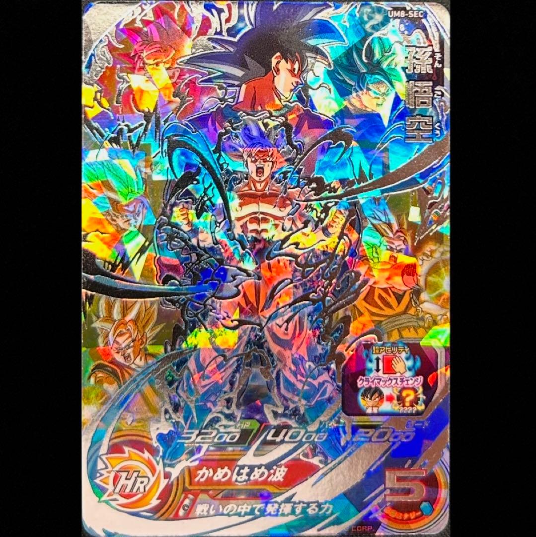 sdbh um8-sec 孫悟空