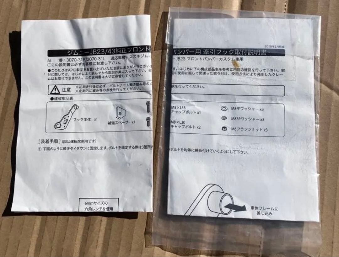 ジムニー jb23 アピオ 9ミリ牽引フック フロント リアセット