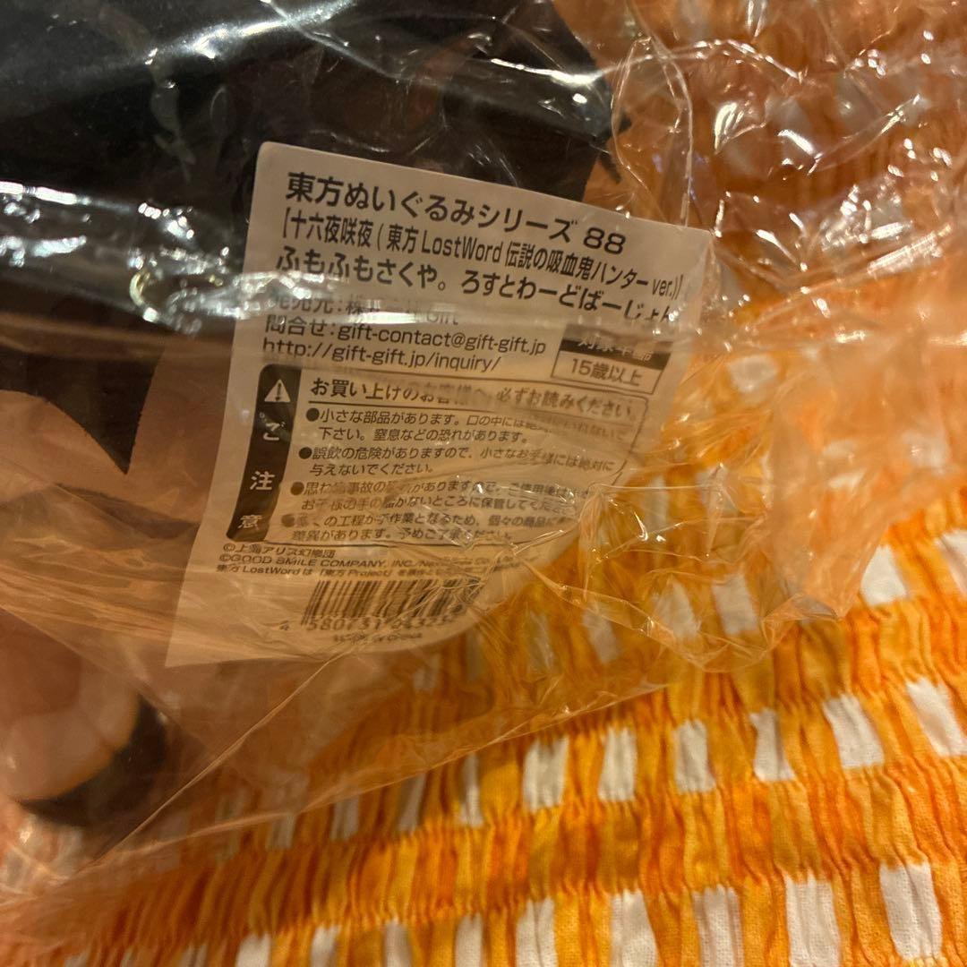 東方 ふもふも 88 十六夜咲夜 LostWord 伝説の吸血鬼ハンターver.