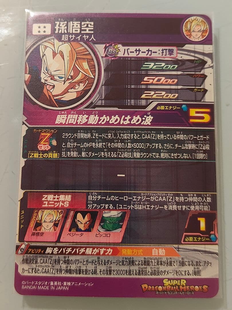 孫悟空　MM6-SEC2