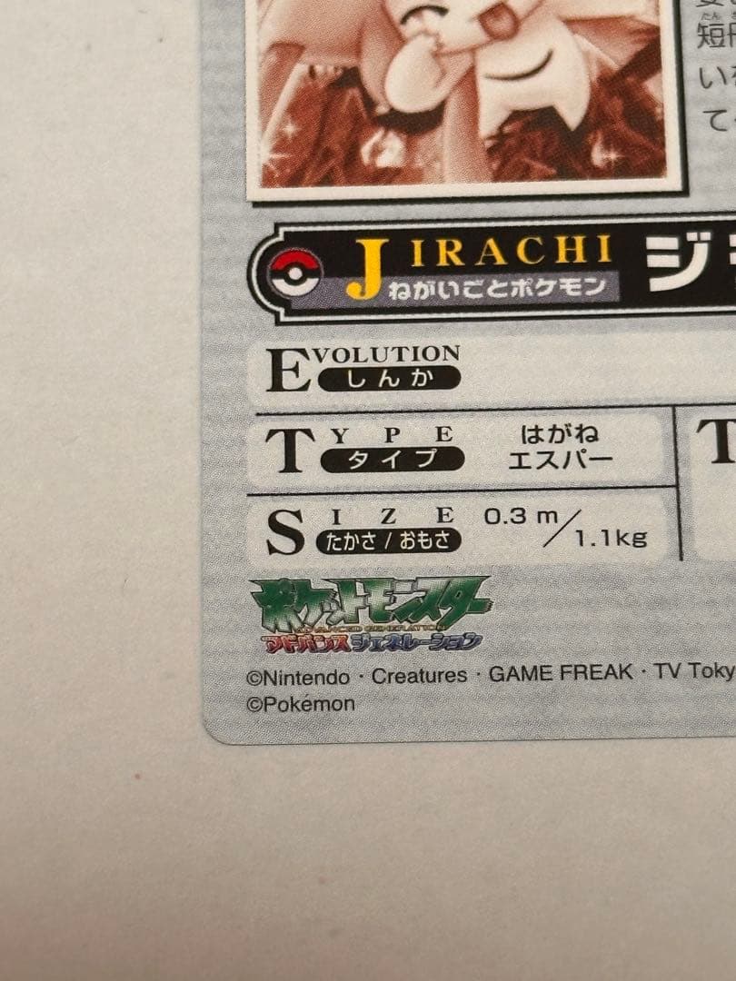 ポケモンカード「ジラーチに願いを。」