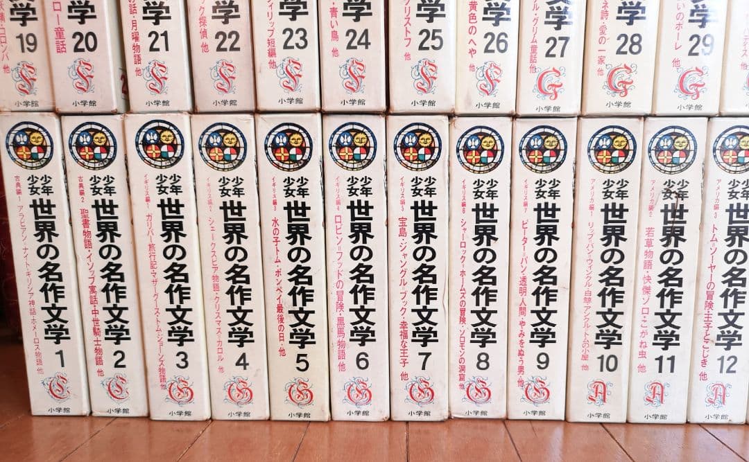 ②27〜50巻【昭和レトロ　昭和40-44年】少年少女世界の名作文学全50巻