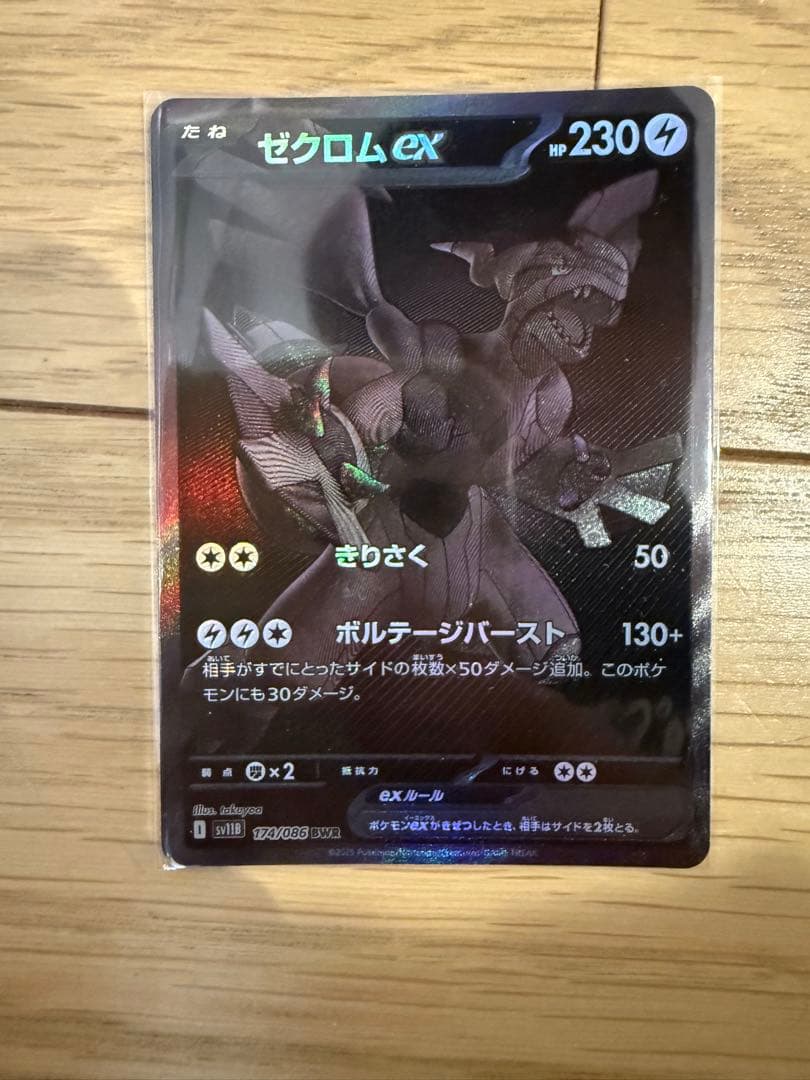 （最終値下げ）レシラム　ゼクロムBWR+ポケモンセンタートウホクスペシャルBOX