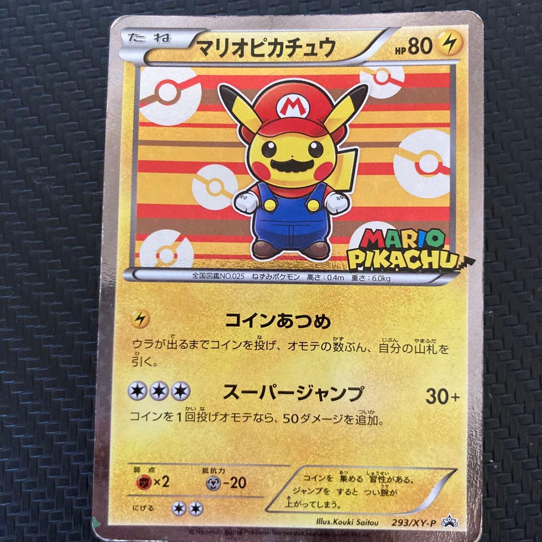 マリオピカチュウ 293/XY-P